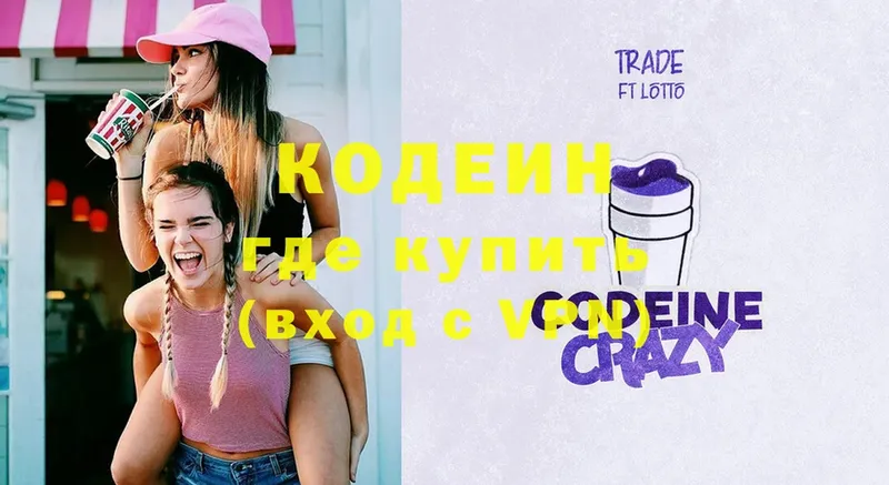 сколько стоит  Верхняя Пышма  Codein напиток Lean (лин) 